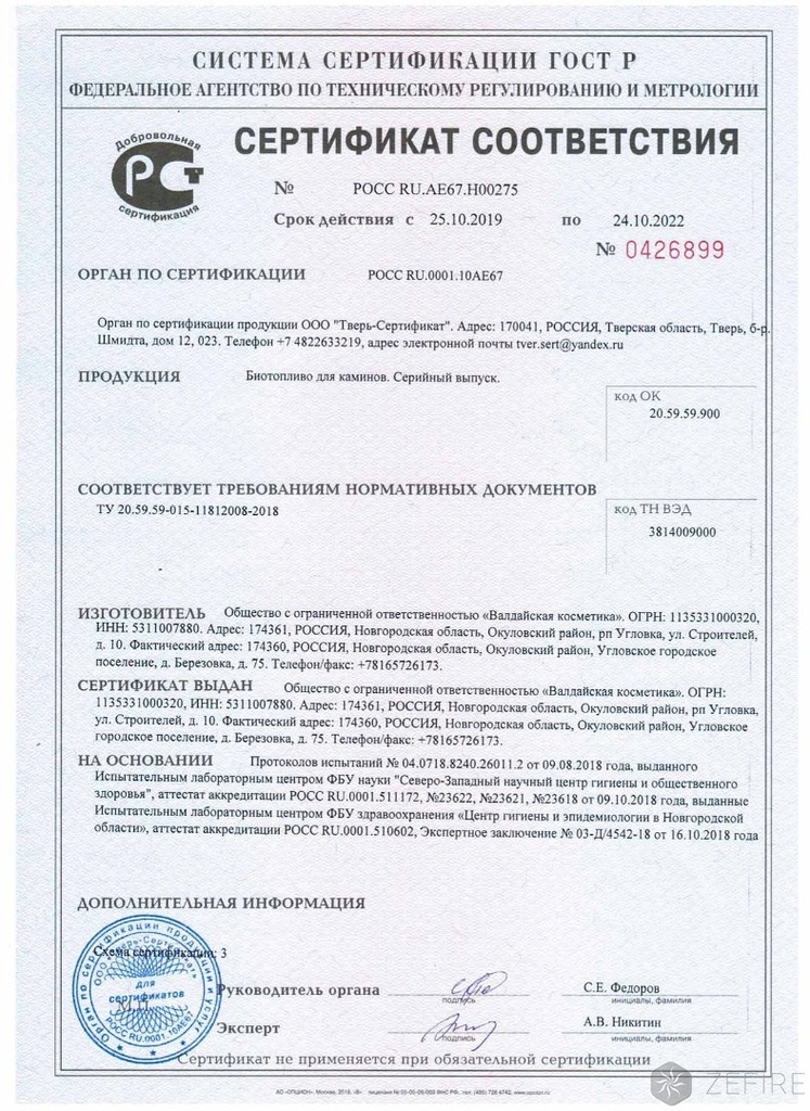 Биотопливо Premium 1 литр(шатхуун)